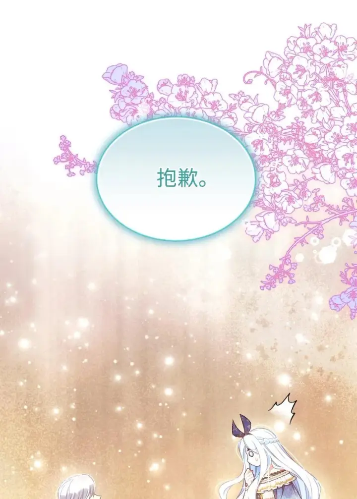 漫画《我要成为这监禁游戏的女主》50 过度脑补的主人第79张图