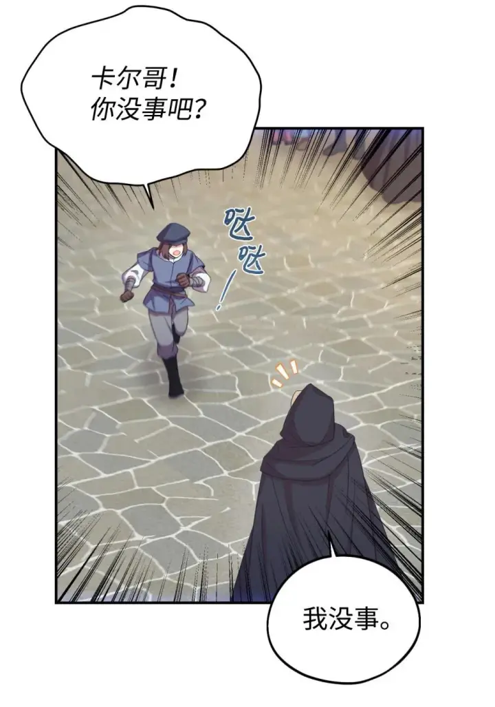 漫画《我要成为这监禁游戏的女主》50 过度脑补的主人第9张图