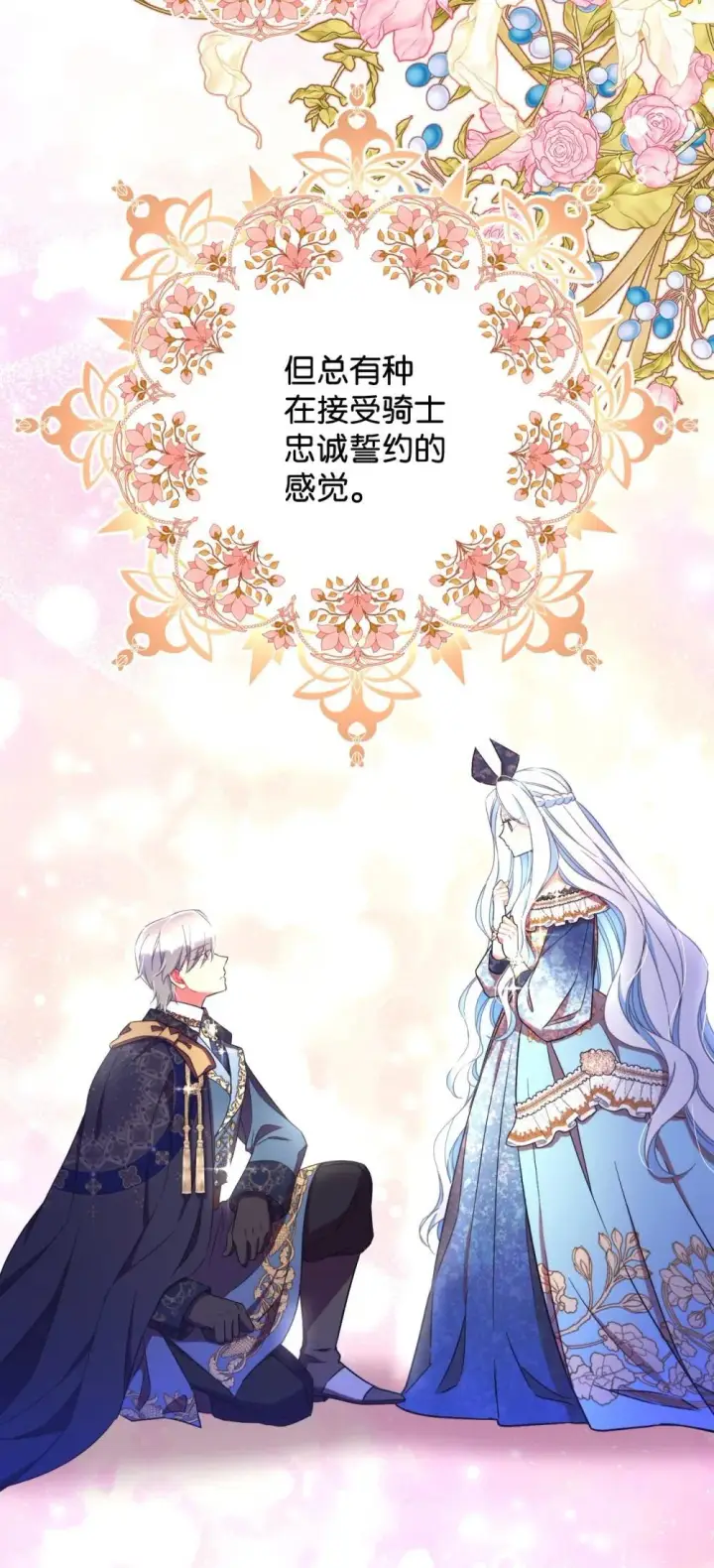 漫画《我要成为这监禁游戏的女主》51 你是一个好主人第10张图