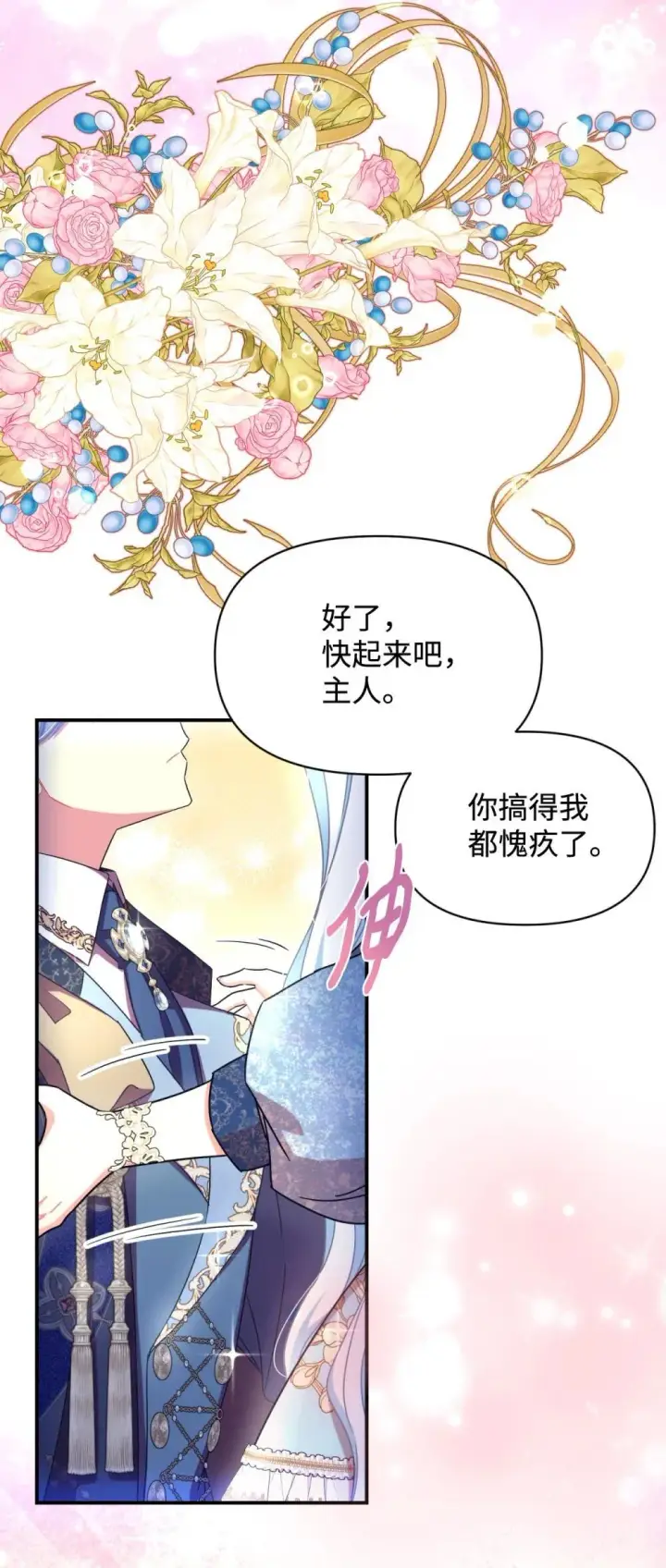漫画《我要成为这监禁游戏的女主》51 你是一个好主人第11张图
