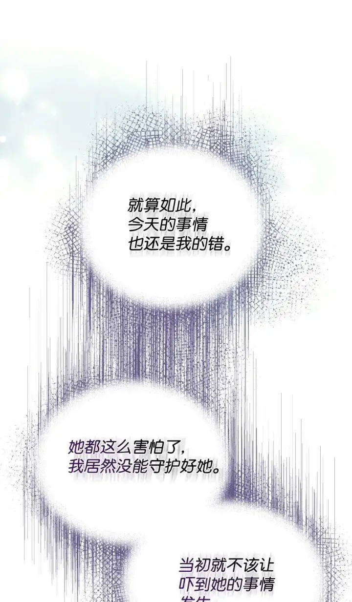 漫画《我要成为这监禁游戏的女主》51 你是一个好主人第14张图