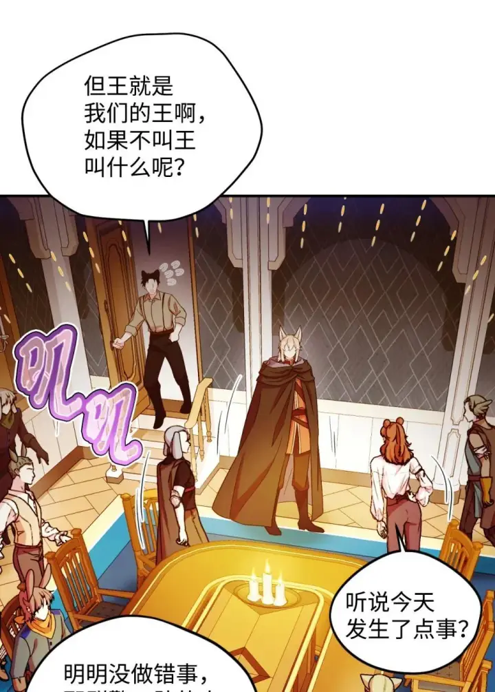 漫画《我要成为这监禁游戏的女主》51 你是一个好主人第26张图