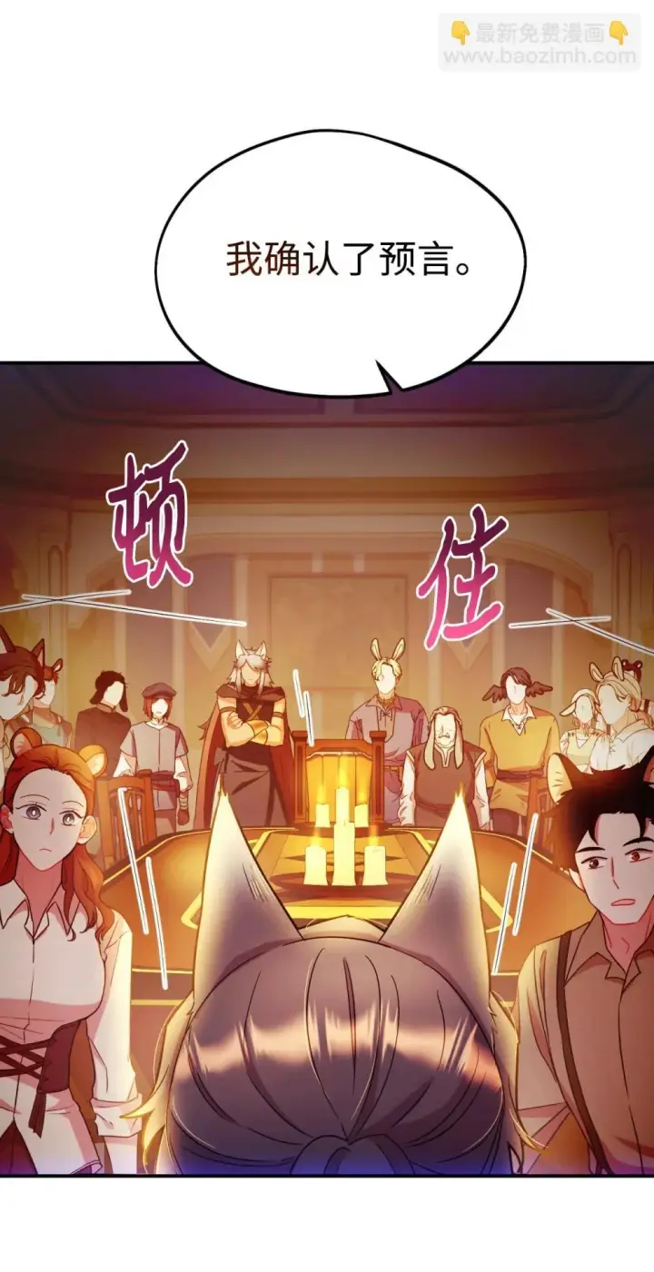 漫画《我要成为这监禁游戏的女主》51 你是一个好主人第28张图