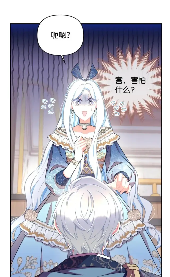 漫画《我要成为这监禁游戏的女主》51 你是一个好主人第3张图