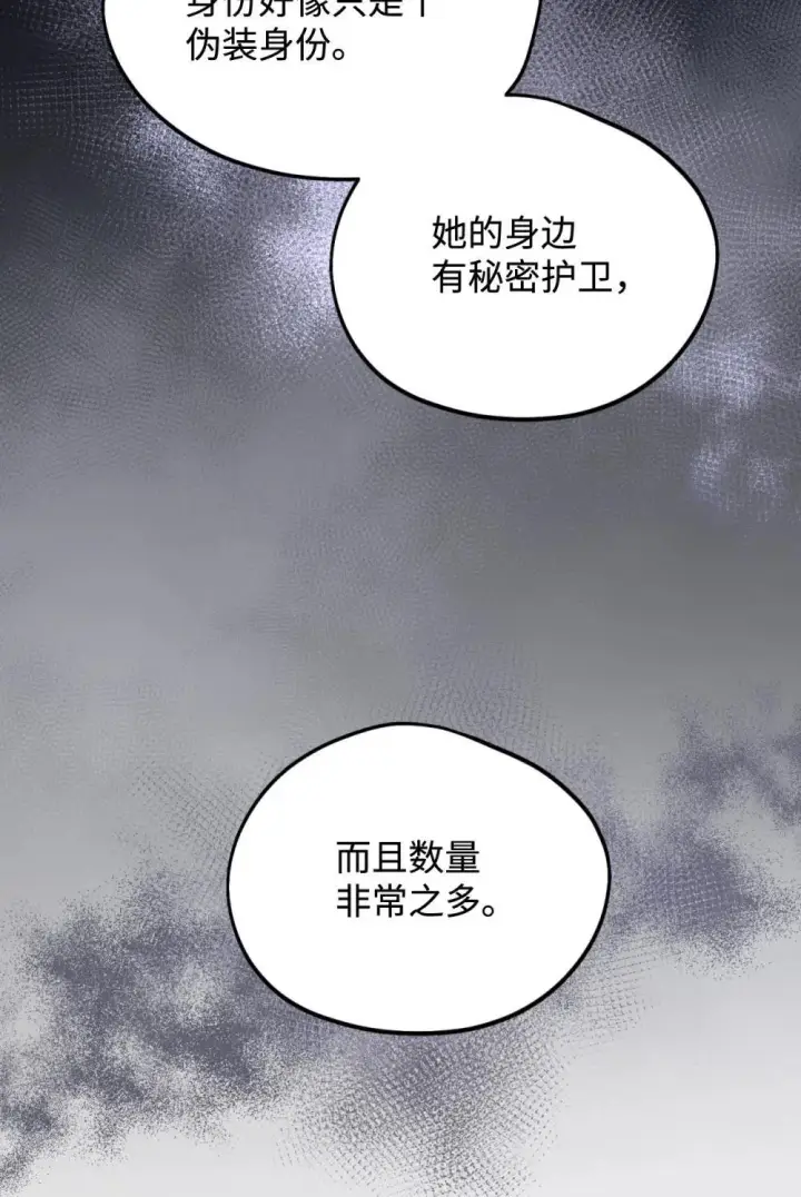 漫画《我要成为这监禁游戏的女主》51 你是一个好主人第35张图