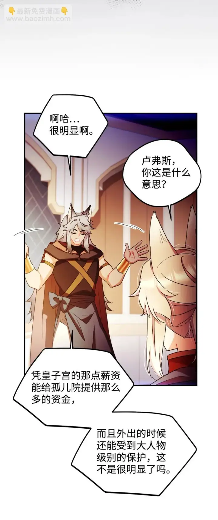 漫画《我要成为这监禁游戏的女主》51 你是一个好主人第36张图