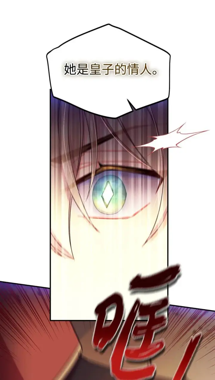 漫画《我要成为这监禁游戏的女主》51 你是一个好主人第37张图
