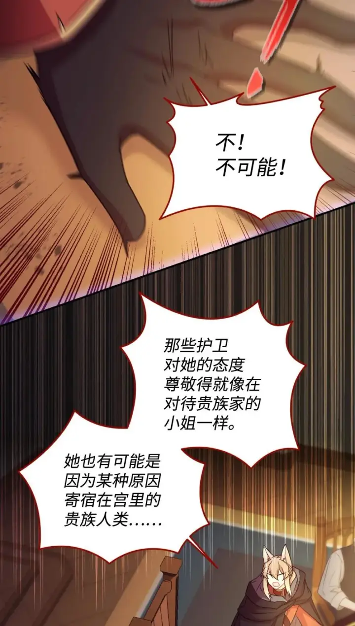 漫画《我要成为这监禁游戏的女主》51 你是一个好主人第38张图