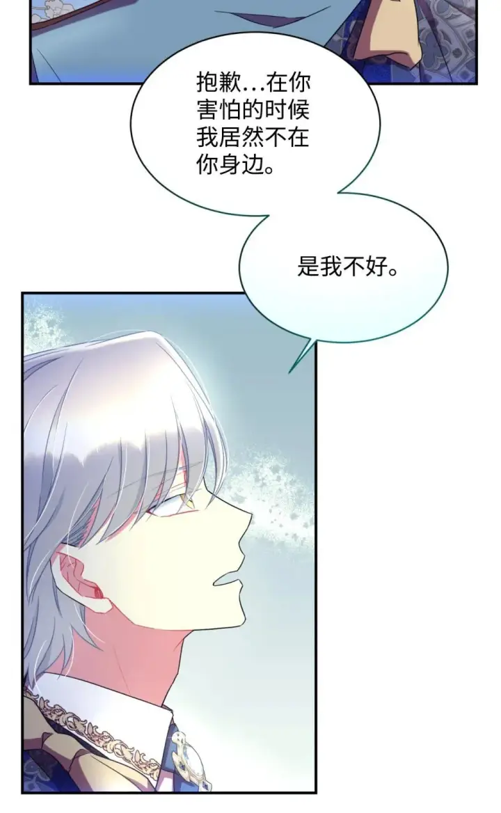 漫画《我要成为这监禁游戏的女主》51 你是一个好主人第4张图