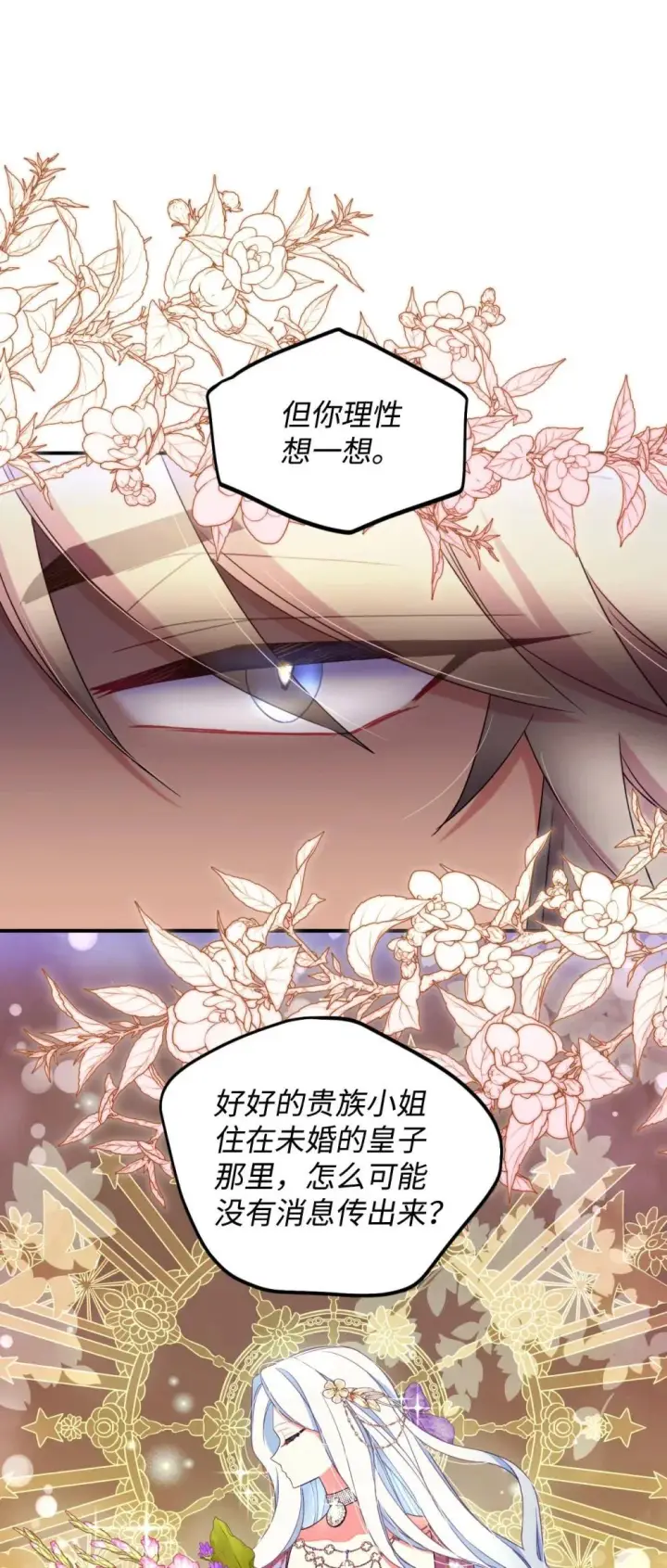 漫画《我要成为这监禁游戏的女主》51 你是一个好主人第40张图