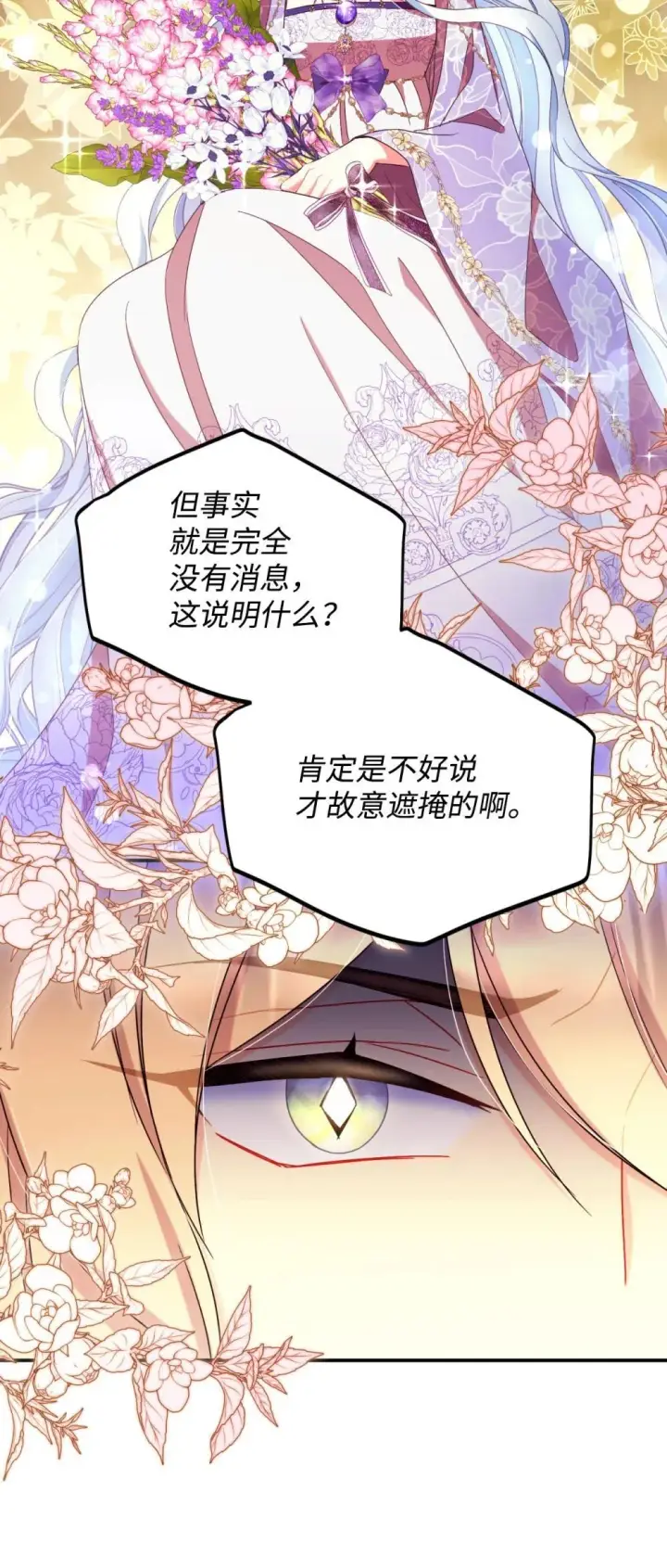 漫画《我要成为这监禁游戏的女主》51 你是一个好主人第41张图
