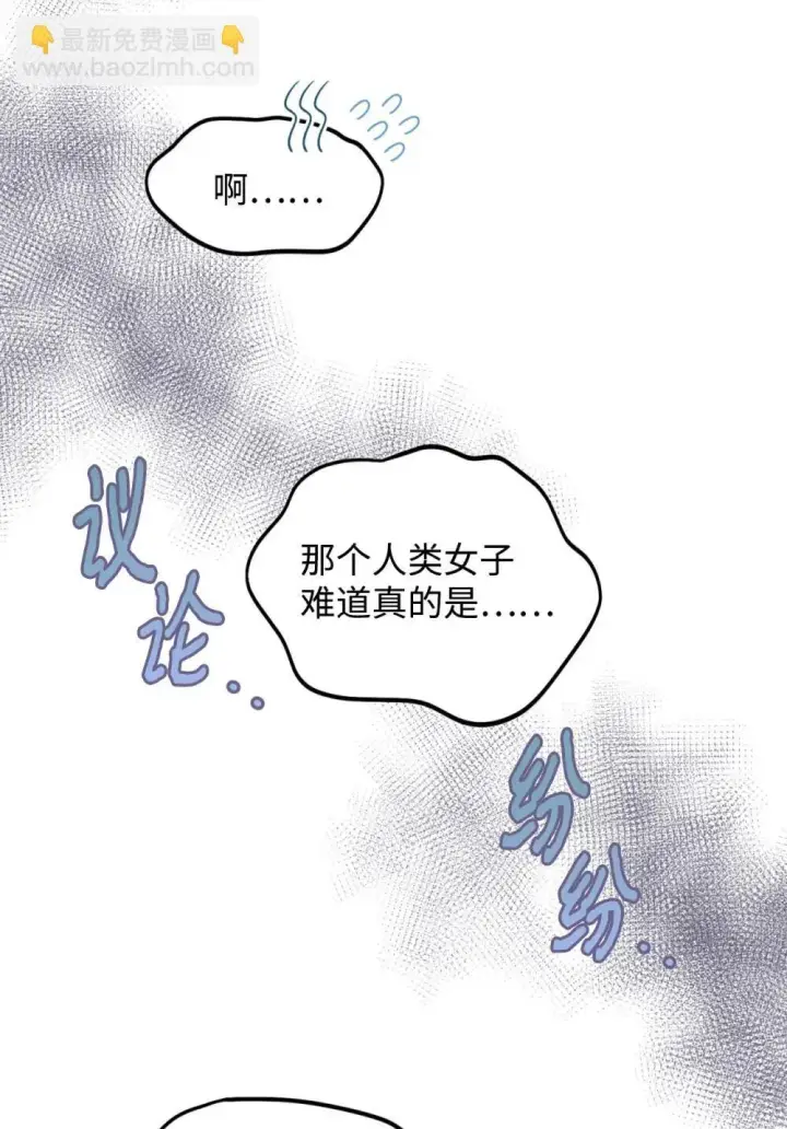 漫画《我要成为这监禁游戏的女主》51 你是一个好主人第43张图