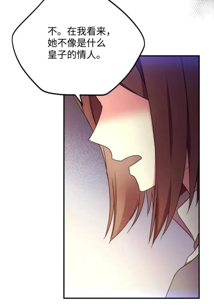 漫画《我要成为这监禁游戏的女主》51 你是一个好主人第44张图