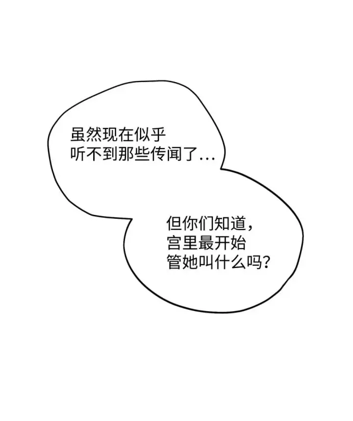 漫画《我要成为这监禁游戏的女主》51 你是一个好主人第46张图