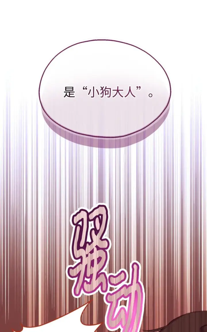 漫画《我要成为这监禁游戏的女主》51 你是一个好主人第47张图