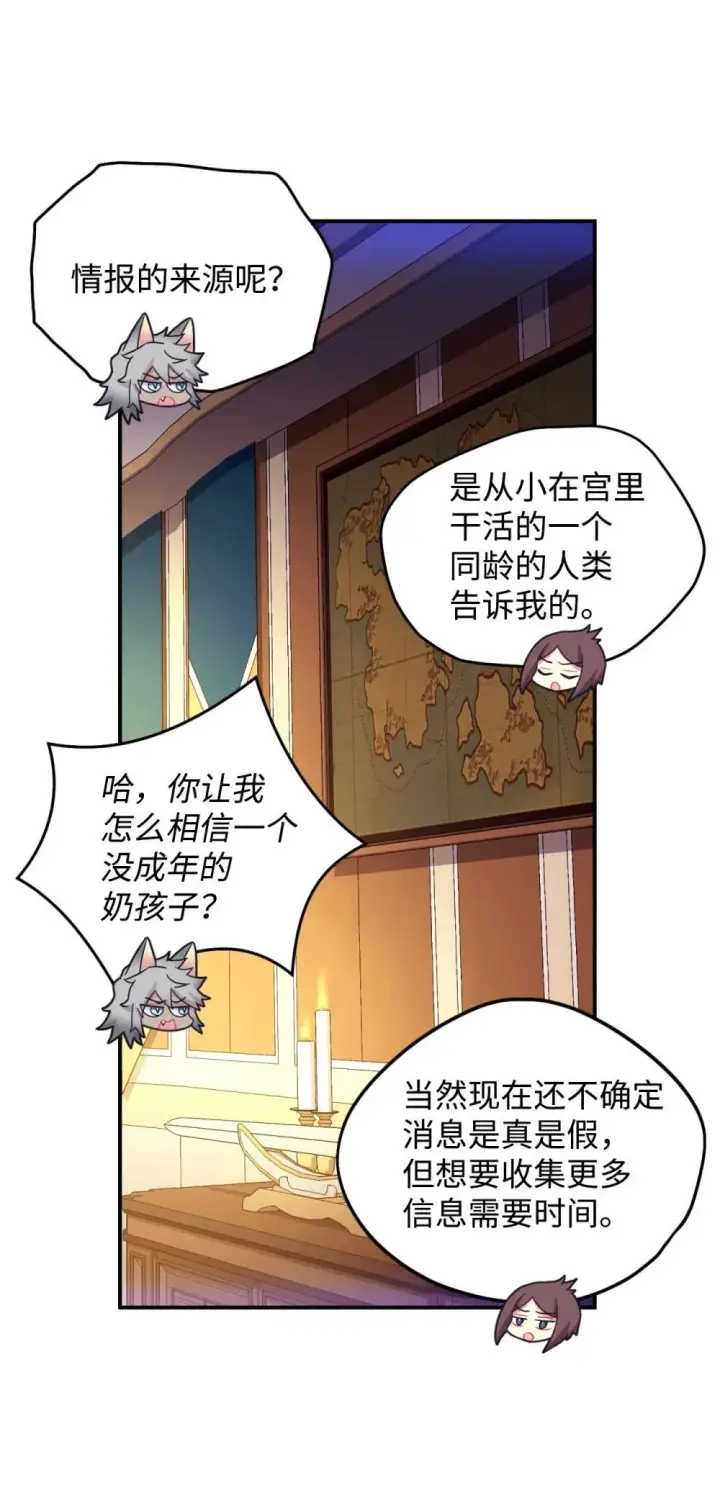漫画《我要成为这监禁游戏的女主》51 你是一个好主人第49张图