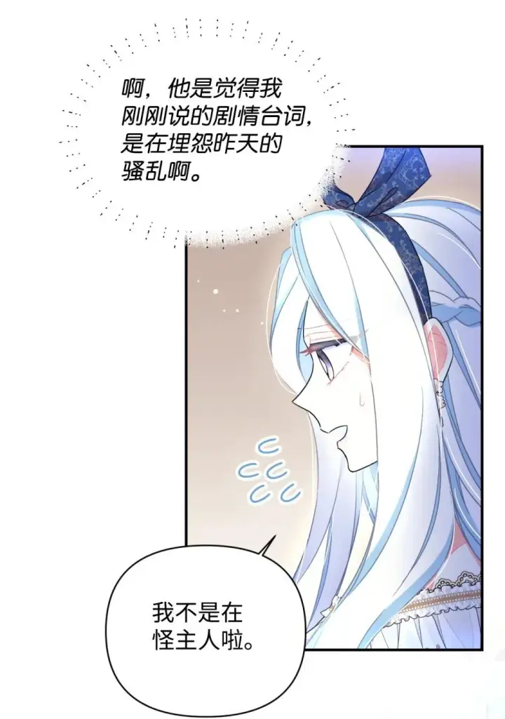 漫画《我要成为这监禁游戏的女主》51 你是一个好主人第5张图