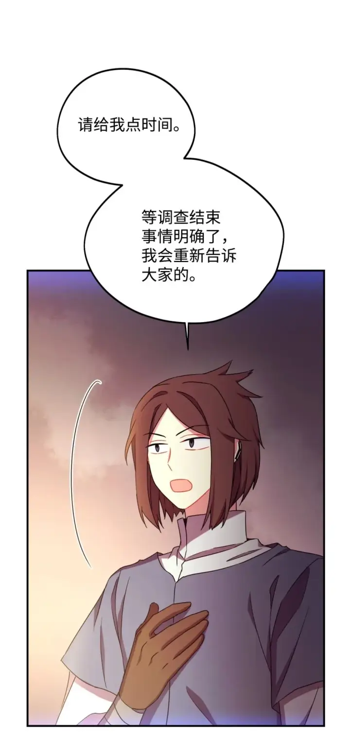 漫画《我要成为这监禁游戏的女主》51 你是一个好主人第50张图