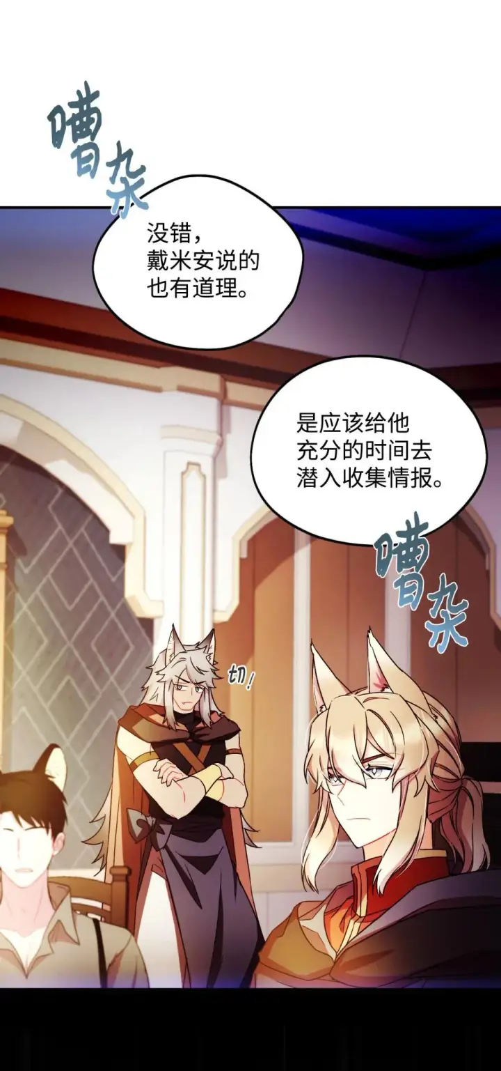 漫画《我要成为这监禁游戏的女主》51 你是一个好主人第51张图