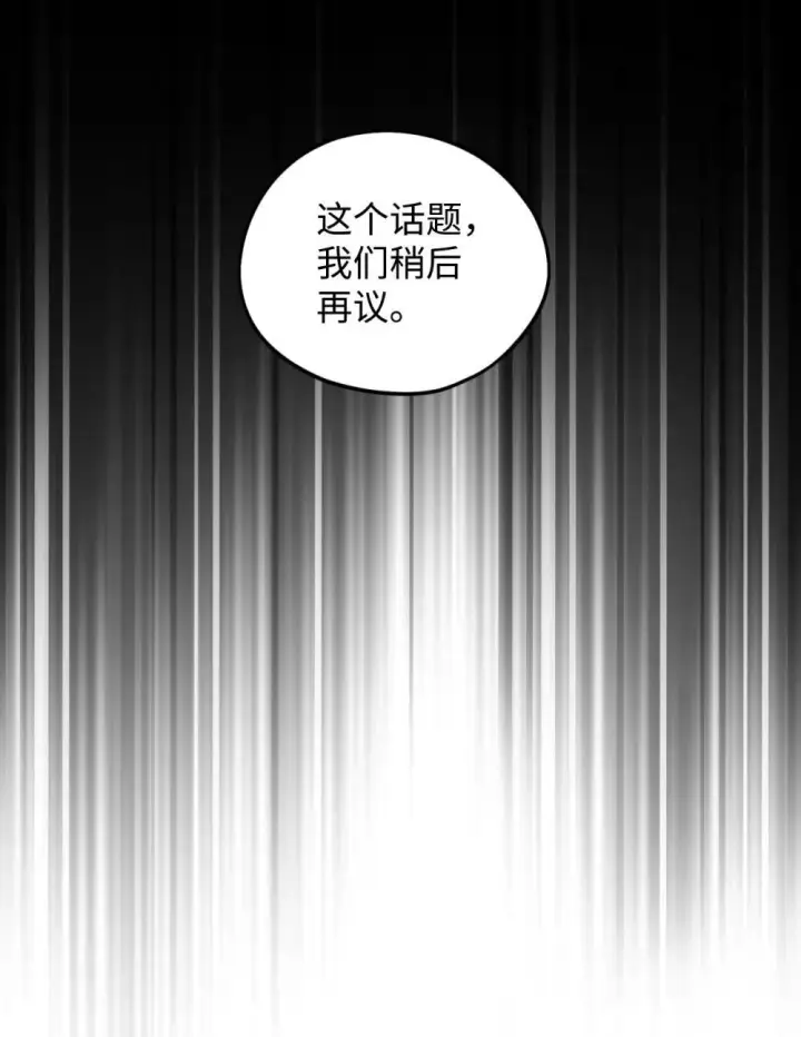 漫画《我要成为这监禁游戏的女主》51 你是一个好主人第52张图