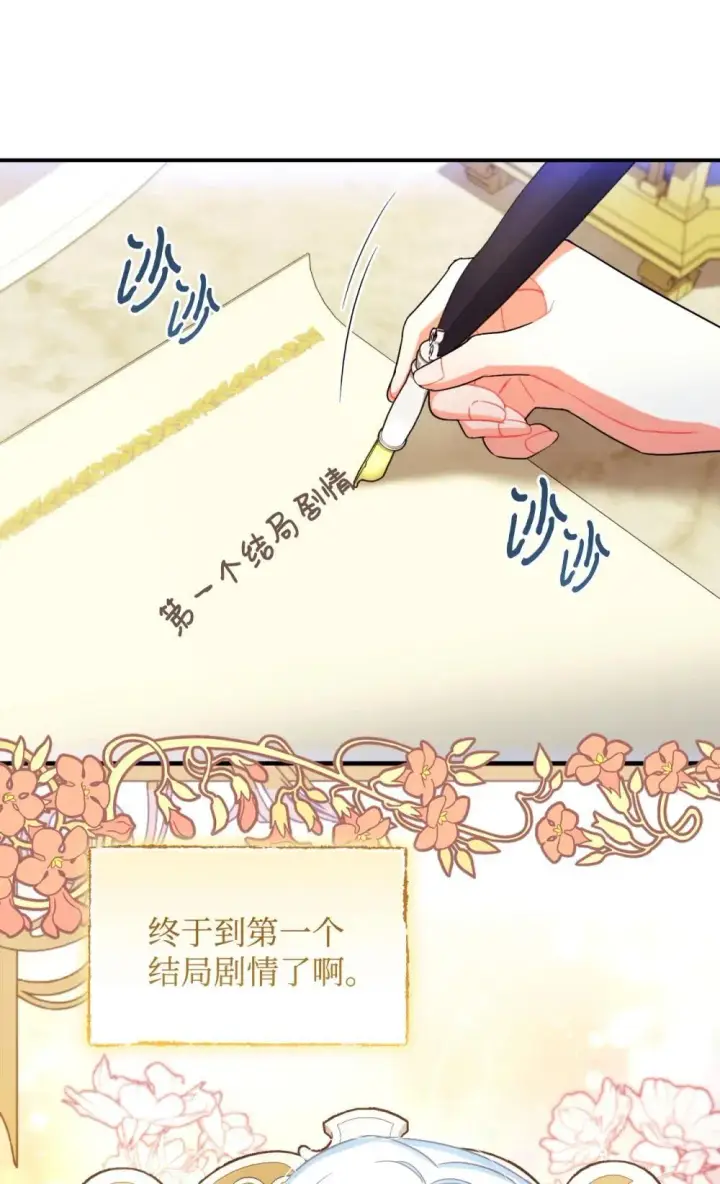漫画《我要成为这监禁游戏的女主》51 你是一个好主人第57张图