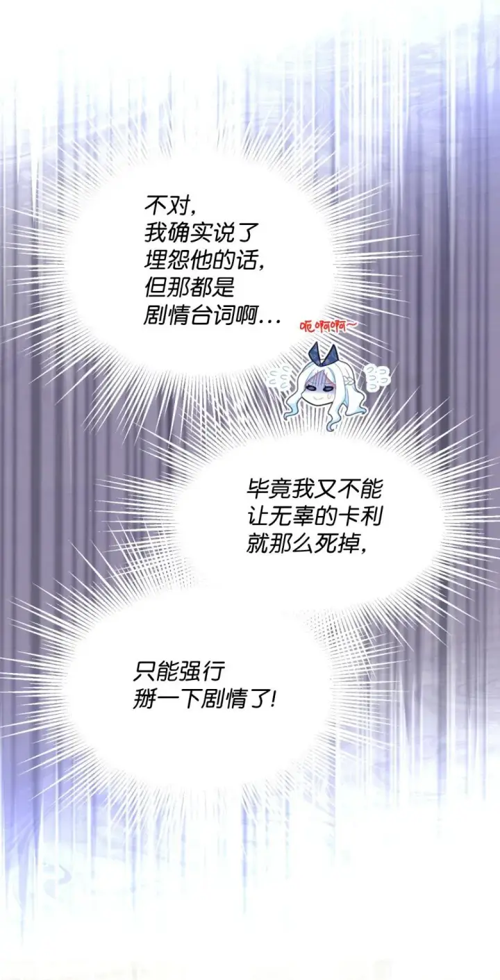 漫画《我要成为这监禁游戏的女主》51 你是一个好主人第6张图