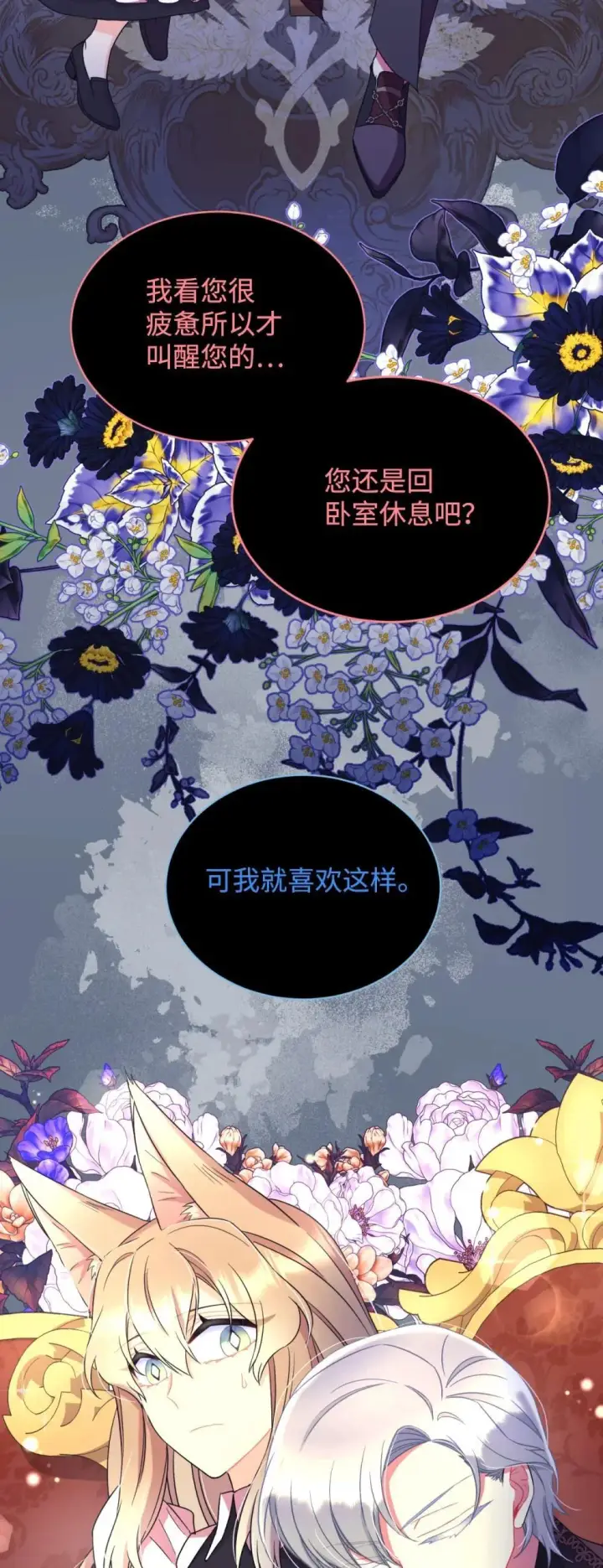 漫画《我要成为这监禁游戏的女主》51 你是一个好主人第63张图