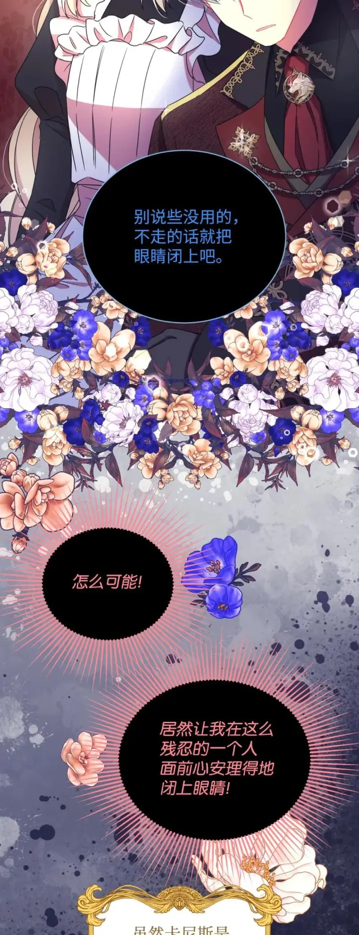 漫画《我要成为这监禁游戏的女主》51 你是一个好主人第64张图