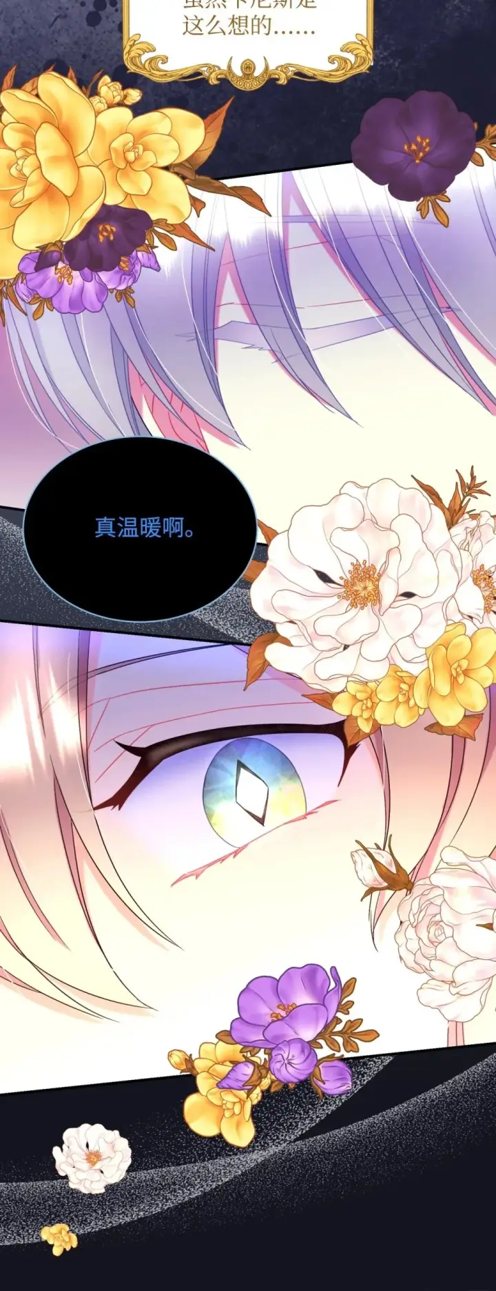 漫画《我要成为这监禁游戏的女主》51 你是一个好主人第65张图