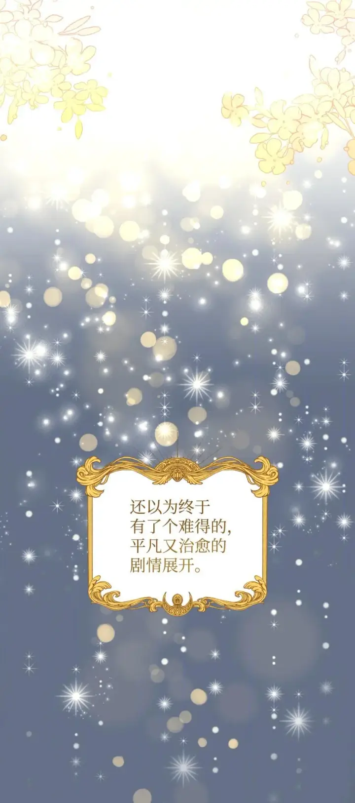 漫画《我要成为这监禁游戏的女主》51 你是一个好主人第68张图