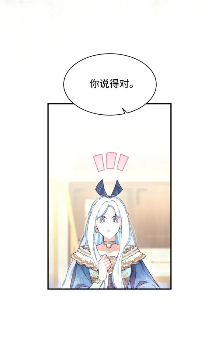 漫画《我要成为这监禁游戏的女主》51 你是一个好主人第7张图
