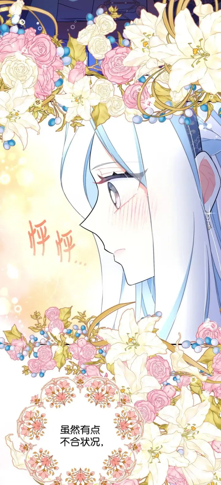 漫画《我要成为这监禁游戏的女主》51 你是一个好主人第9张图