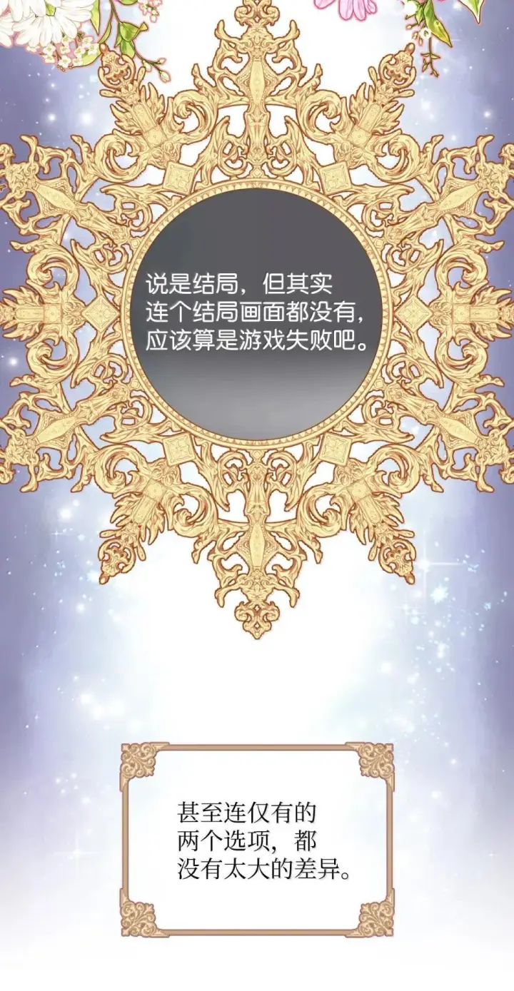漫画《我要成为这监禁游戏的女主》52 卧室监禁结局第11张图