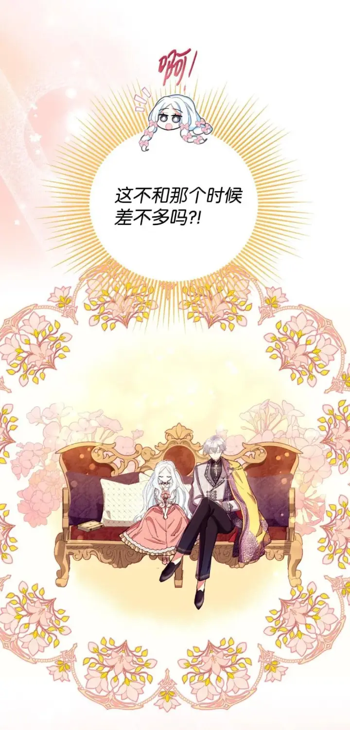 漫画《我要成为这监禁游戏的女主》52 卧室监禁结局第13张图