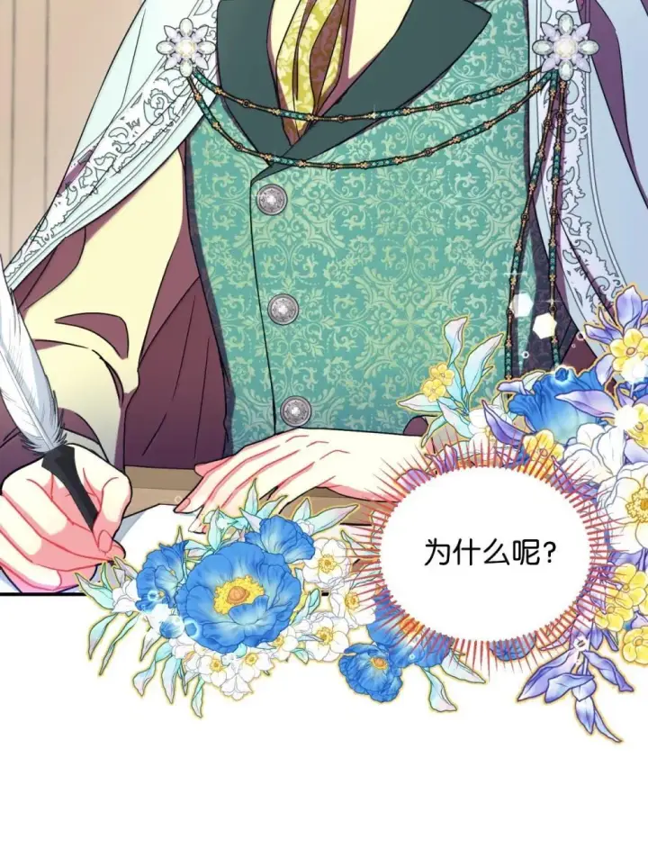 漫画《我要成为这监禁游戏的女主》52 卧室监禁结局第21张图