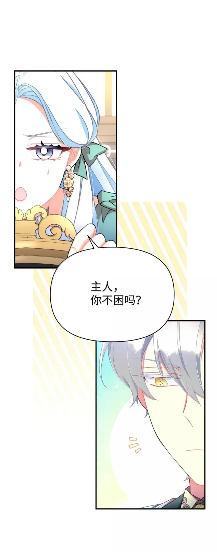 漫画《我要成为这监禁游戏的女主》52 卧室监禁结局第23张图