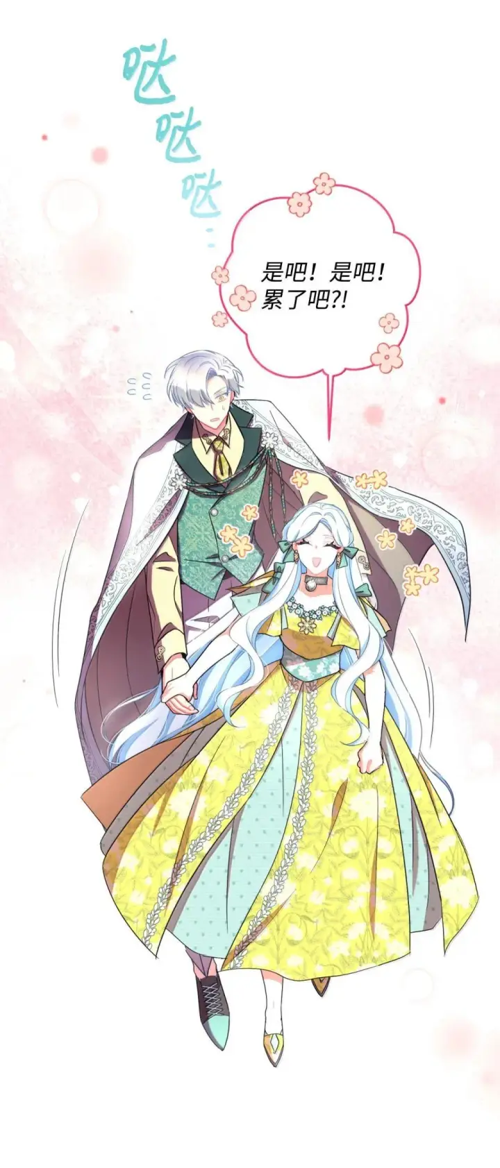 漫画《我要成为这监禁游戏的女主》52 卧室监禁结局第25张图