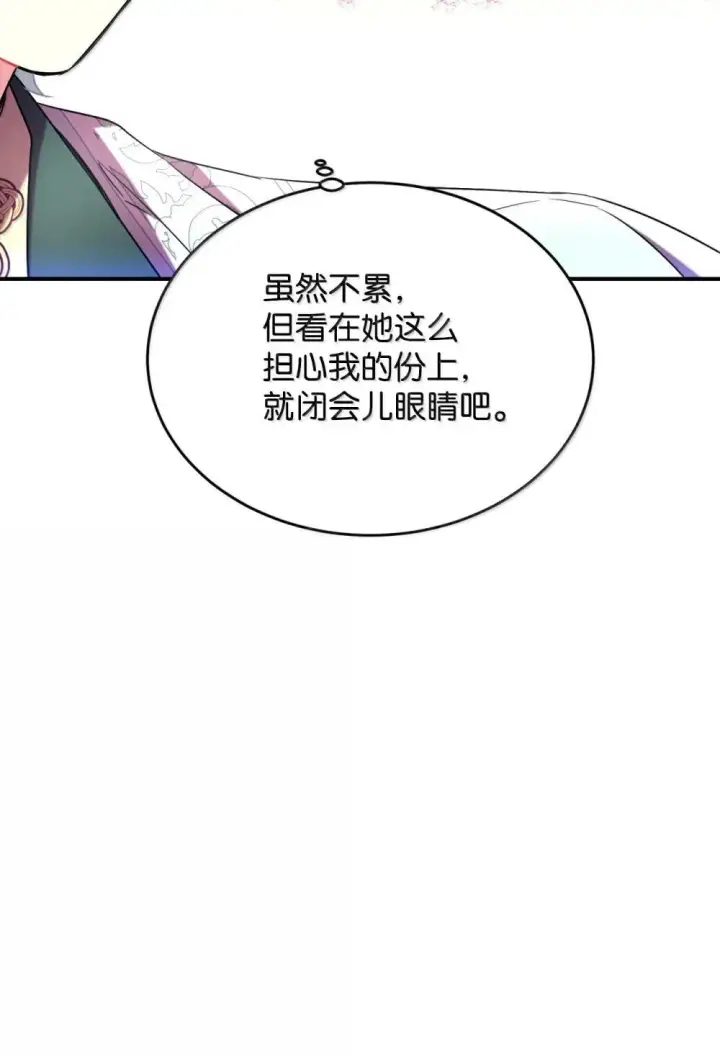 漫画《我要成为这监禁游戏的女主》52 卧室监禁结局第28张图