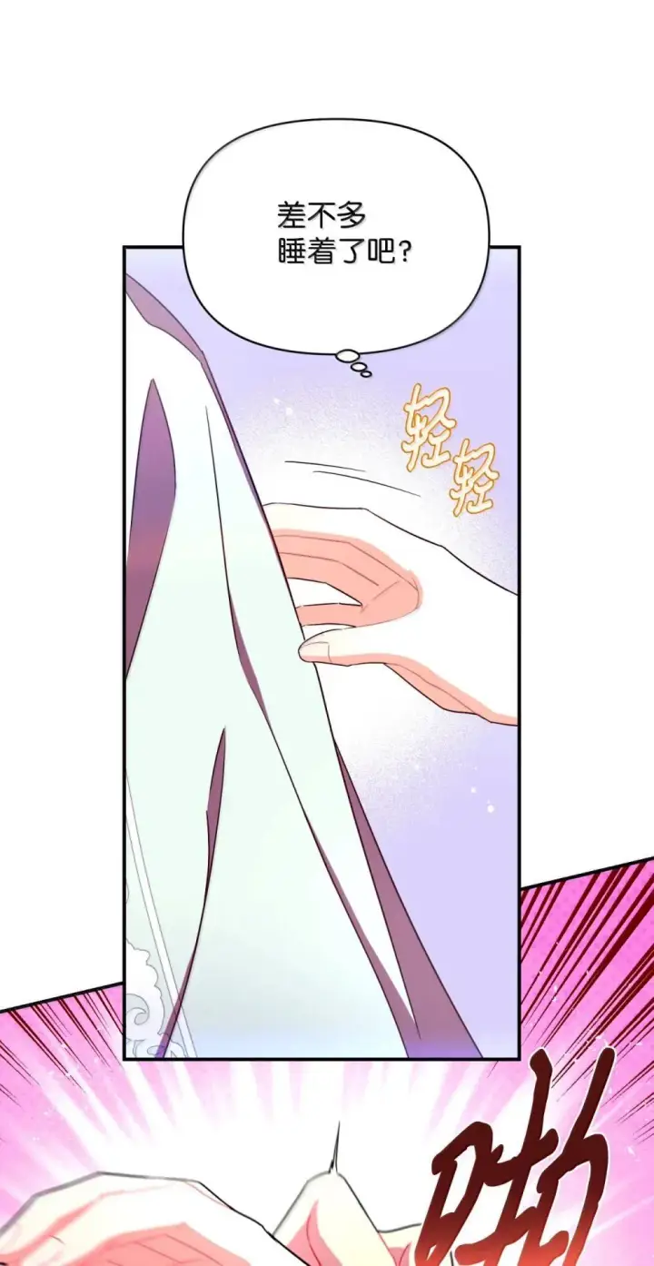漫画《我要成为这监禁游戏的女主》52 卧室监禁结局第30张图
