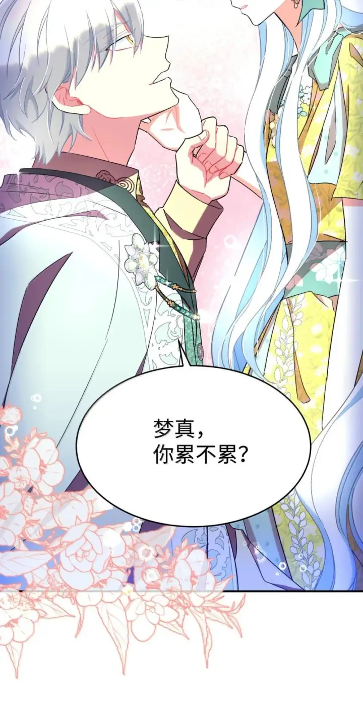 漫画《我要成为这监禁游戏的女主》52 卧室监禁结局第32张图