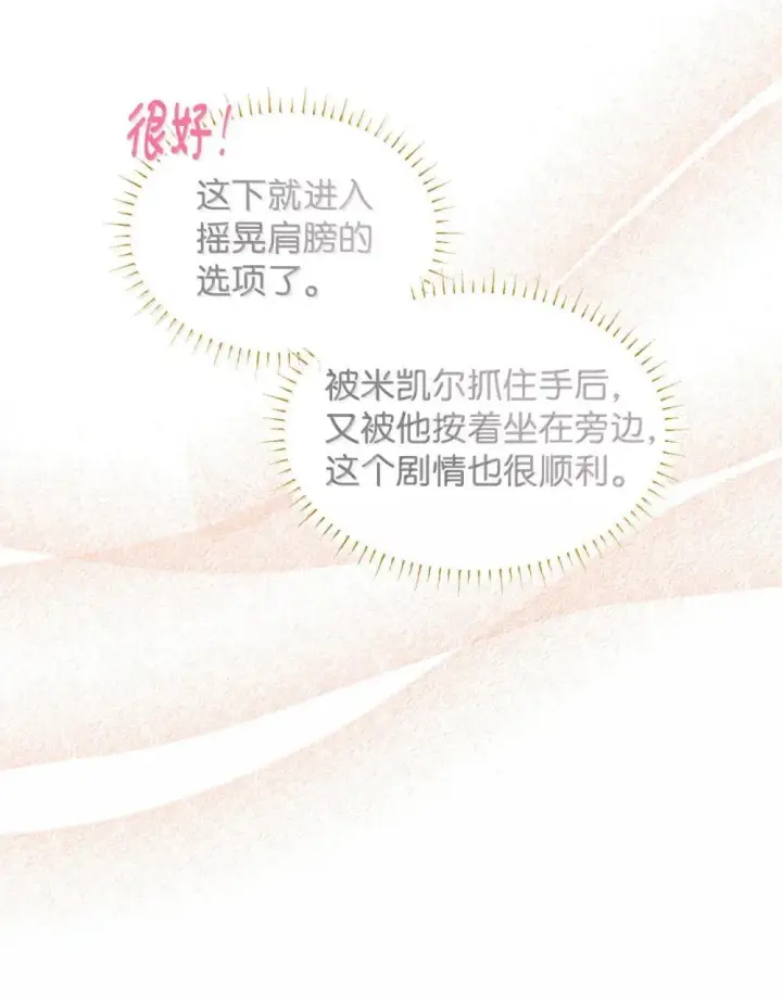 漫画《我要成为这监禁游戏的女主》52 卧室监禁结局第35张图