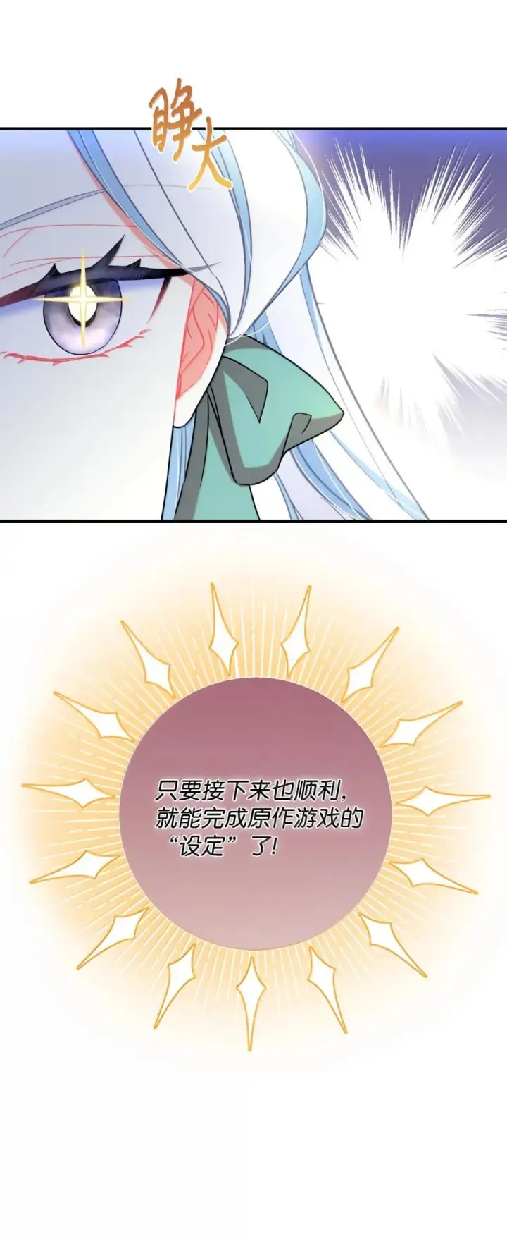 漫画《我要成为这监禁游戏的女主》52 卧室监禁结局第36张图