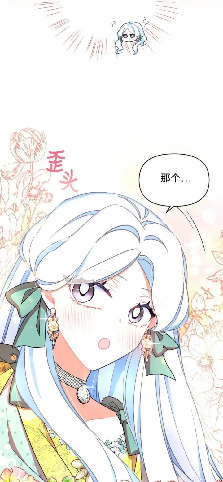 漫画《我要成为这监禁游戏的女主》52 卧室监禁结局第39张图
