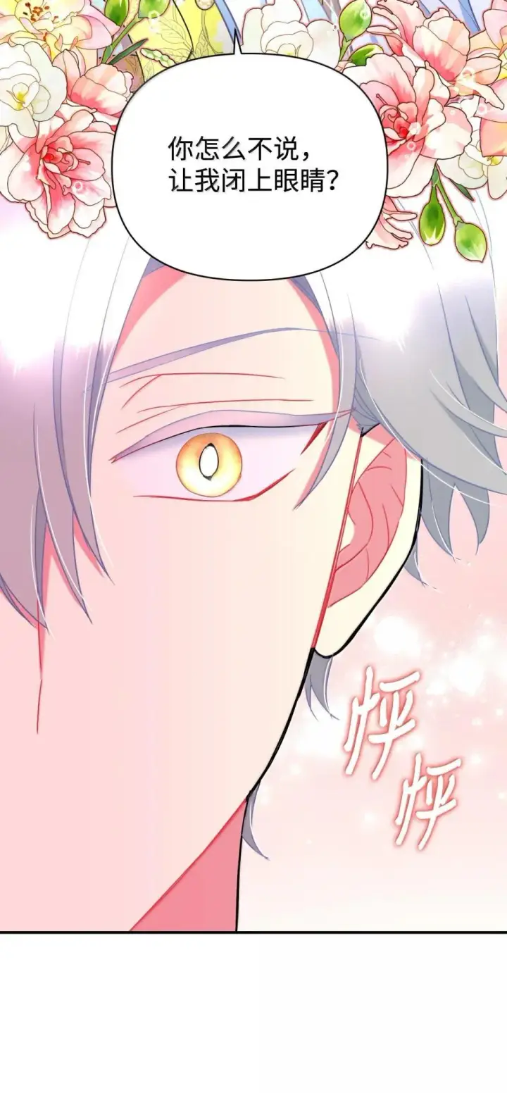 漫画《我要成为这监禁游戏的女主》52 卧室监禁结局第40张图