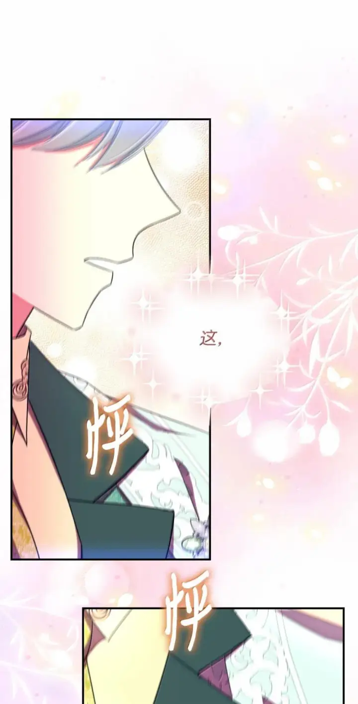 漫画《我要成为这监禁游戏的女主》52 卧室监禁结局第41张图