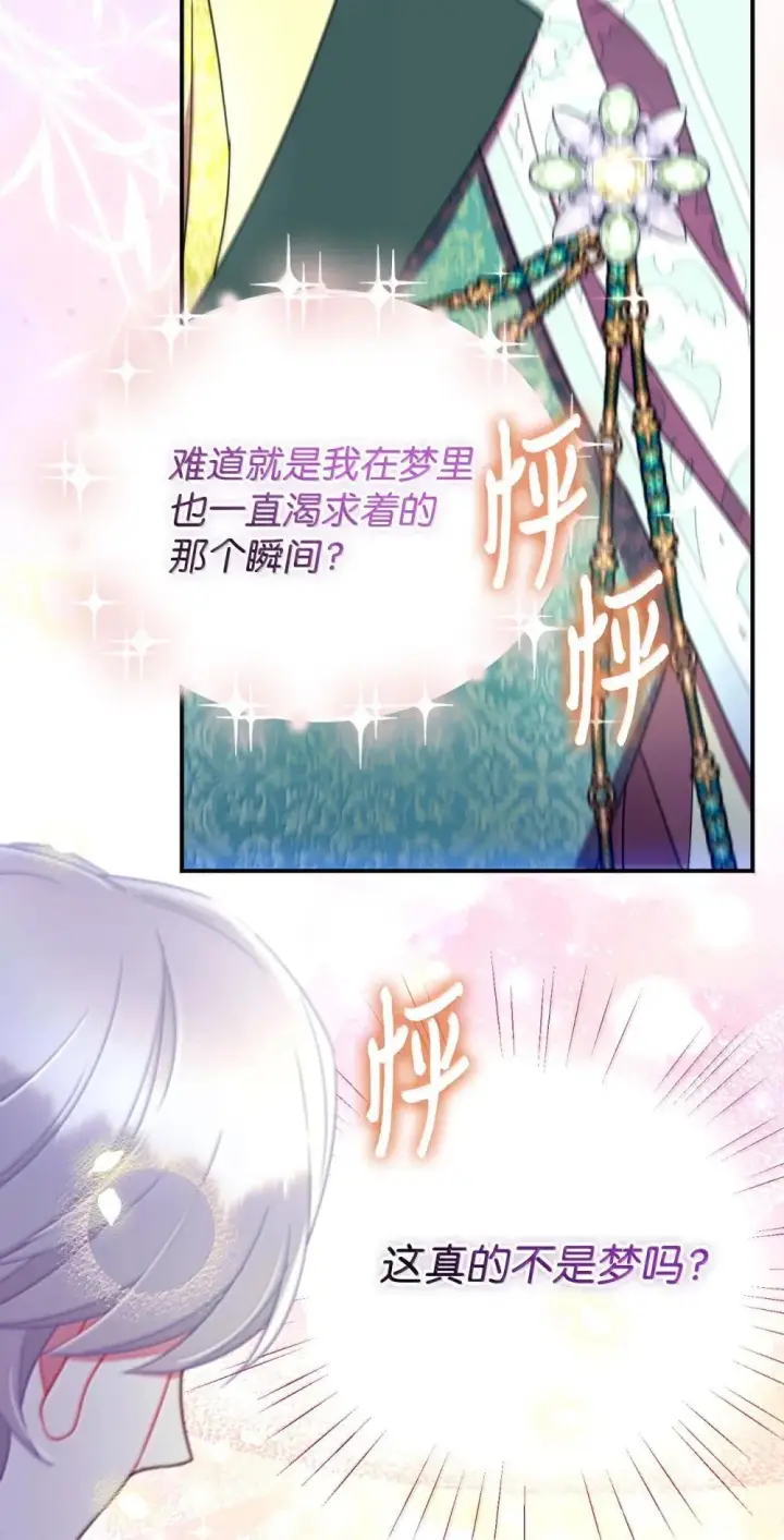 漫画《我要成为这监禁游戏的女主》52 卧室监禁结局第42张图