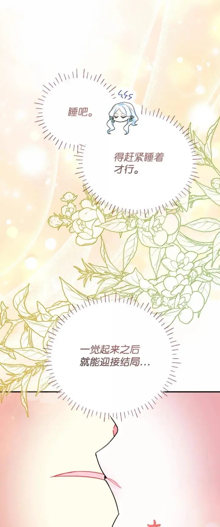 漫画《我要成为这监禁游戏的女主》52 卧室监禁结局第46张图
