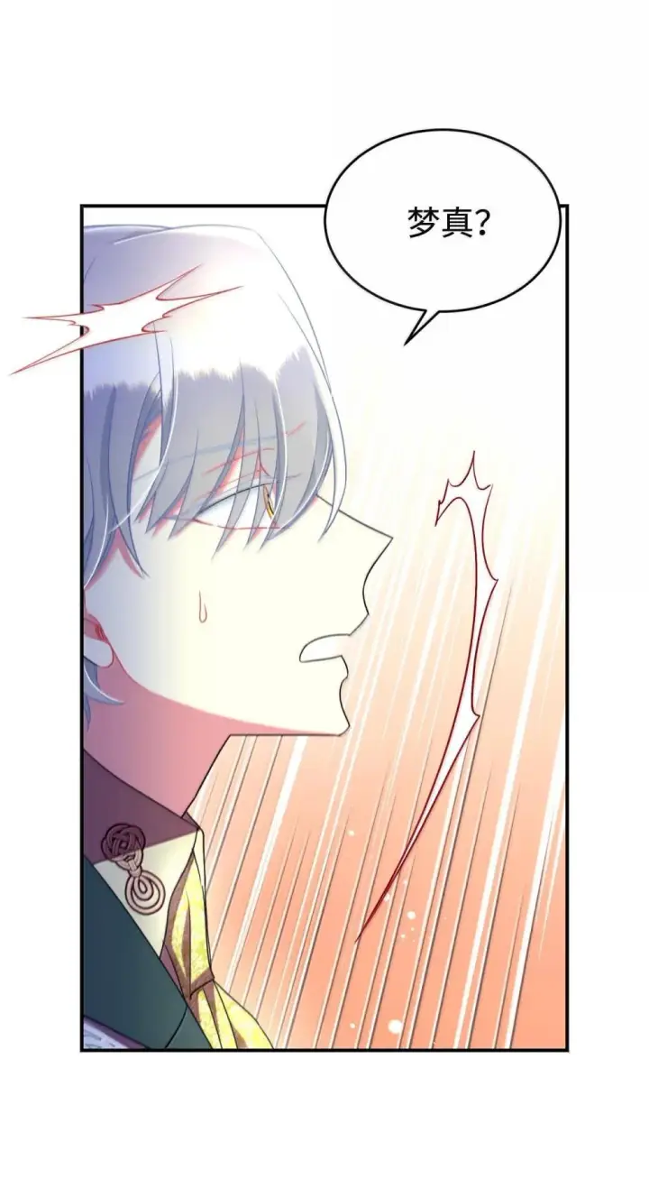 漫画《我要成为这监禁游戏的女主》52 卧室监禁结局第53张图