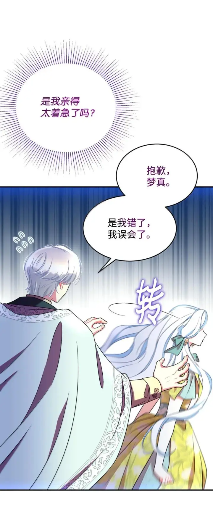 漫画《我要成为这监禁游戏的女主》52 卧室监禁结局第54张图