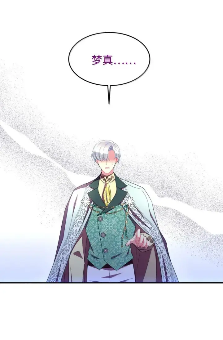 漫画《我要成为这监禁游戏的女主》52 卧室监禁结局第56张图